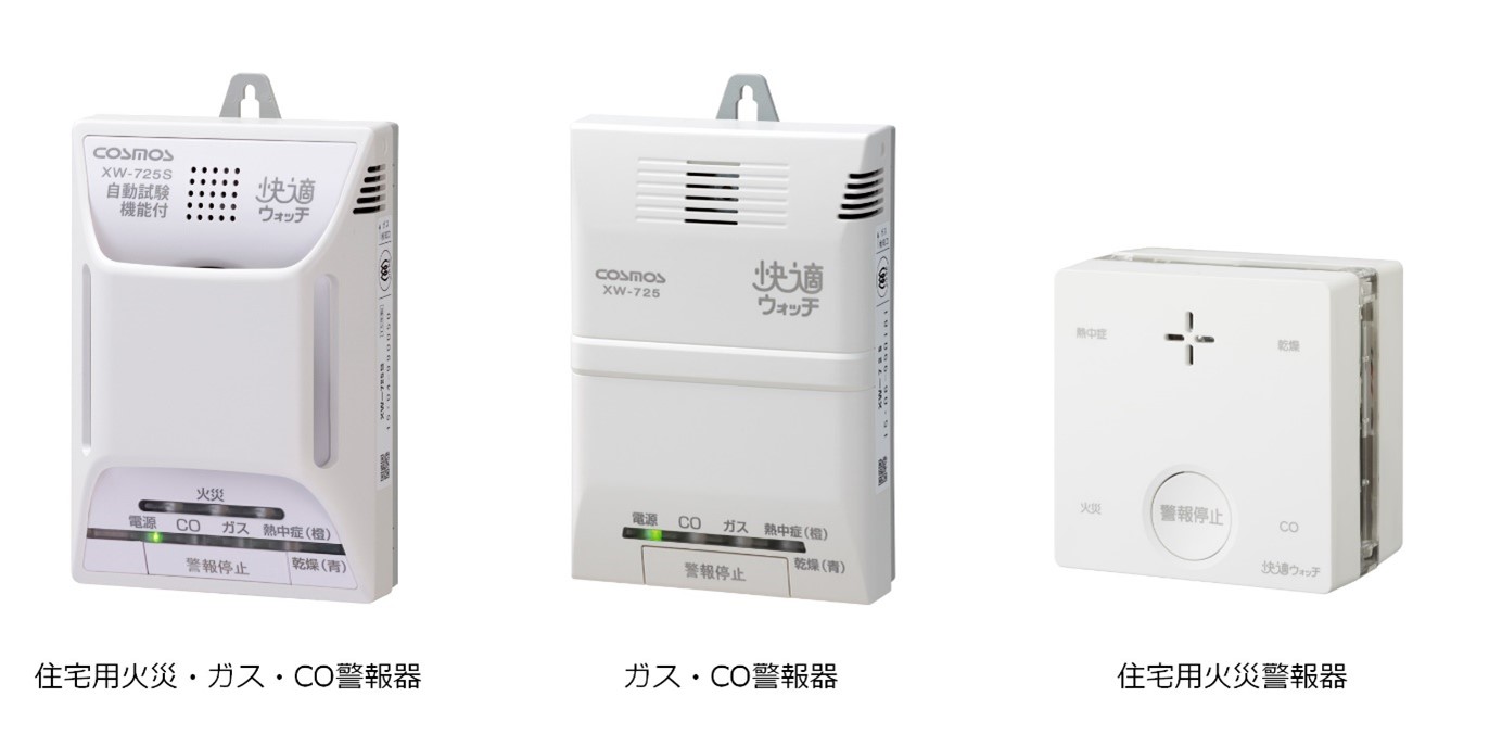 新コスモス電機株式会社 | STOP！ヒートショック