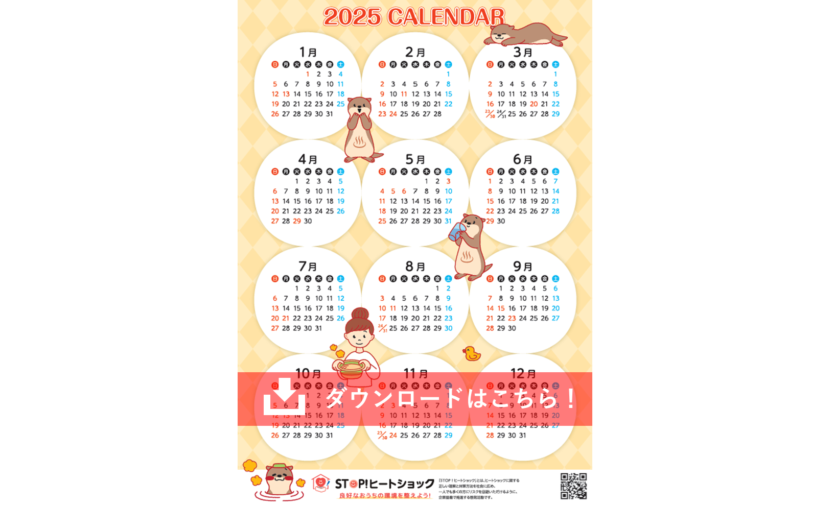 2025年カレンダー配布中！