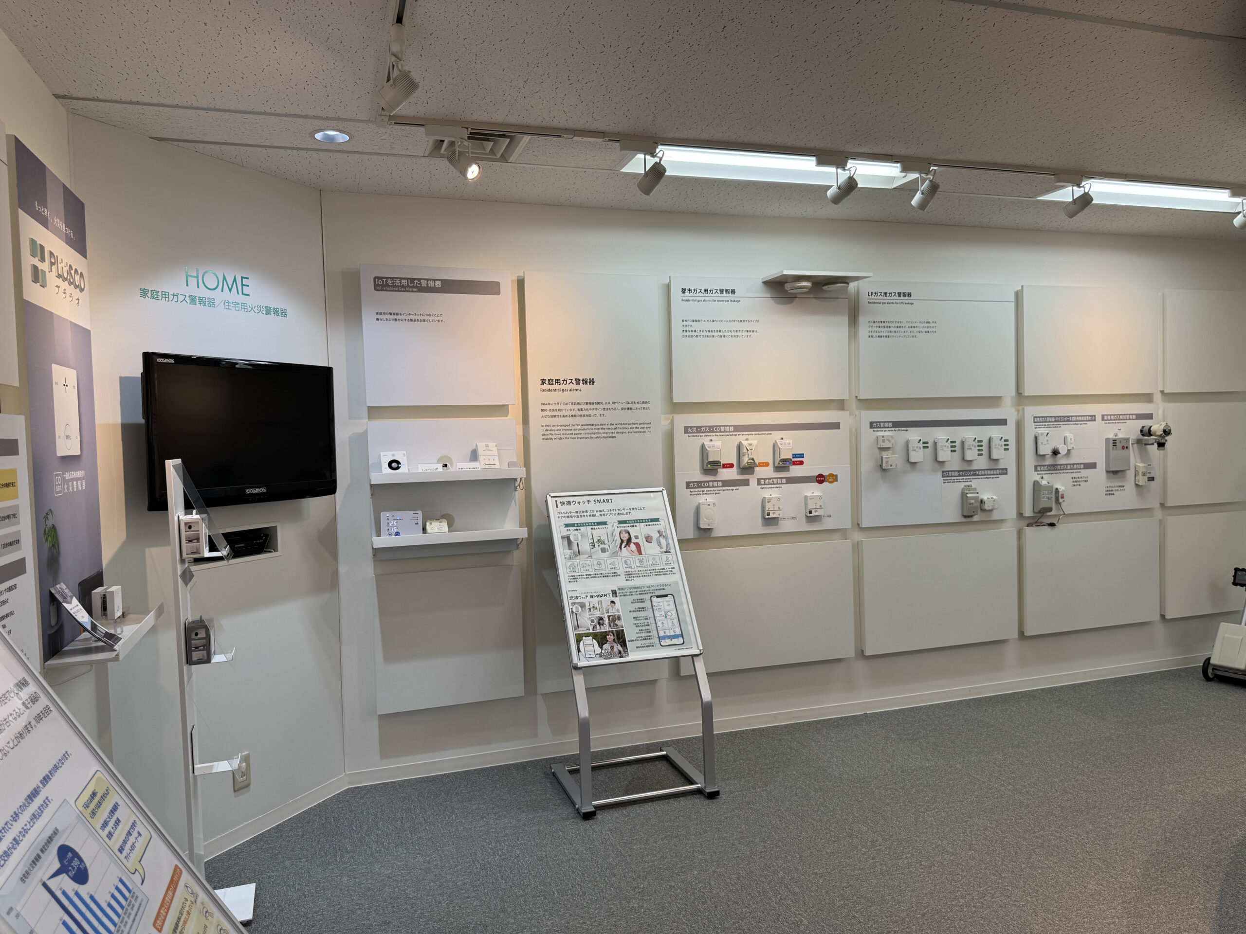 新コスモス電機株式会社様の「STOP！ヒートショック」