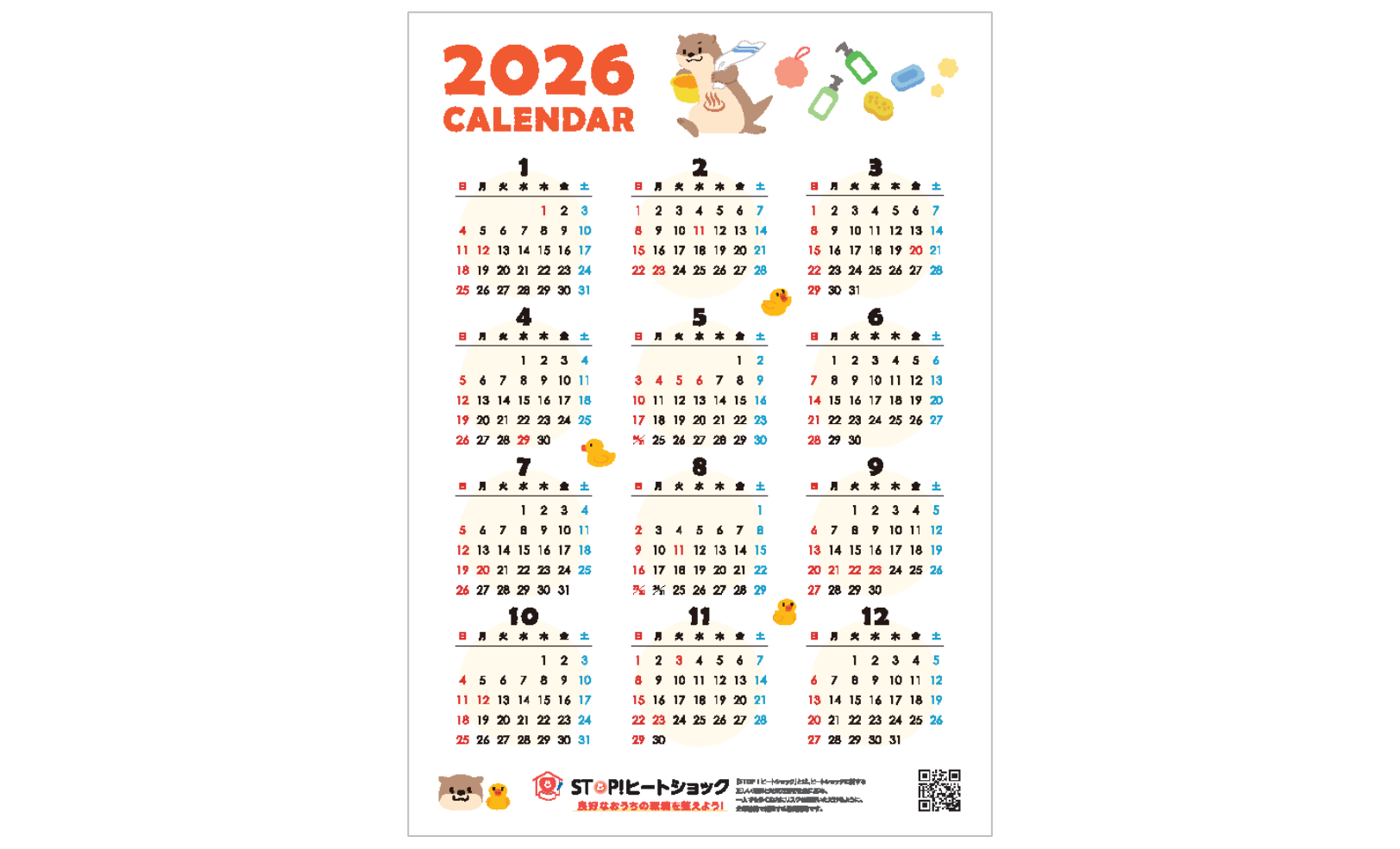 2026年カレンダー配布中！