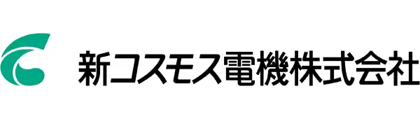 新コスモス電機株式会社