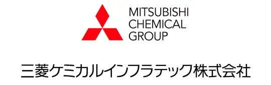 三菱ケミカルインフラテック株式会社