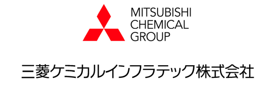 三菱ケミカルインフラテック株式会社