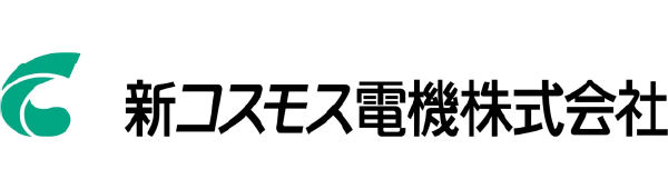 新コスモス電機株式会社