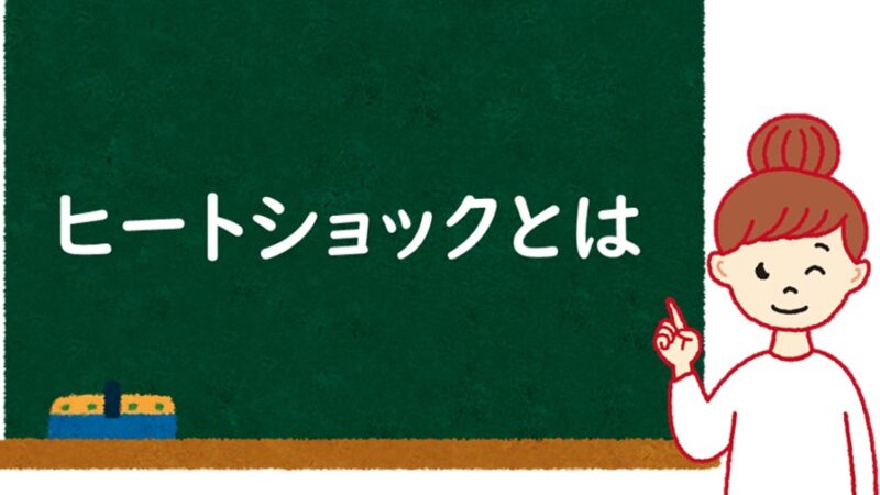 「ヒートショックとは」のコラムをアップしました