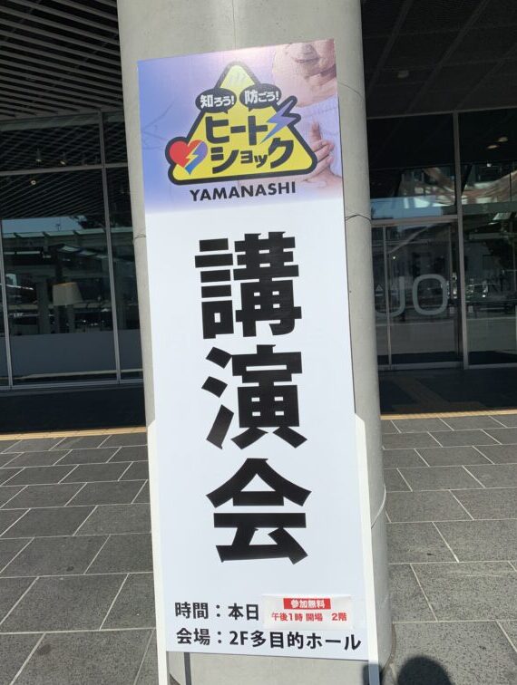 講演会看板