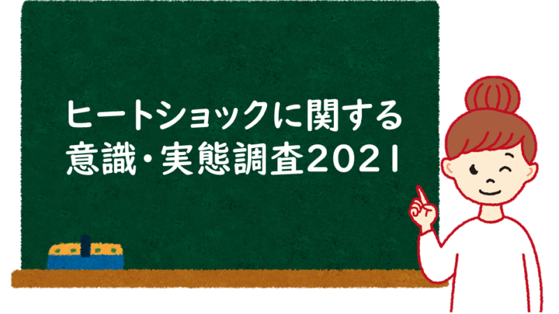 ヒートショックについてのコラムをアップしました