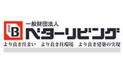 一般財団法人 ベターリビング