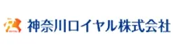 神奈川ロイヤル株式会社